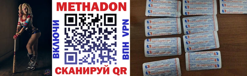 МЕТАДОН methadone  Монино 